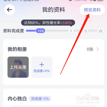 安卓版珍爱如何预览资料