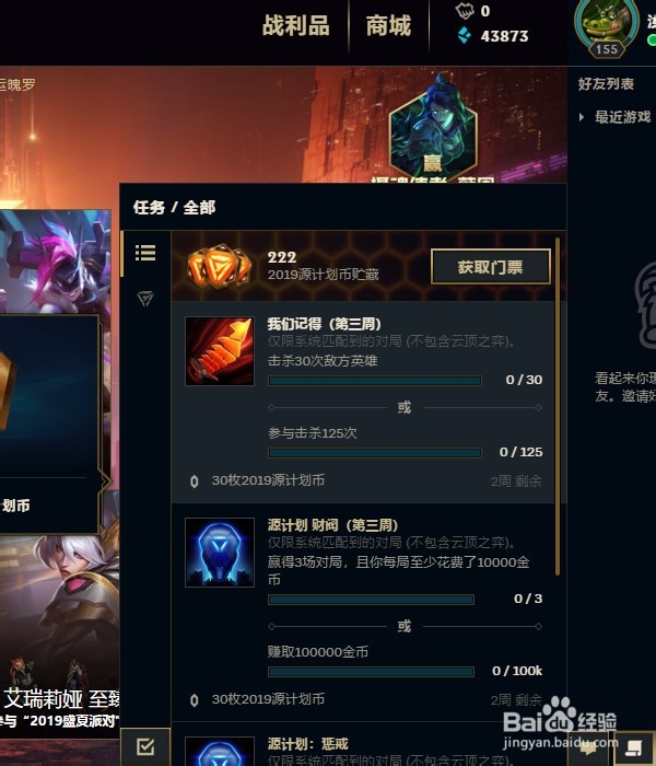 怎样获得英雄联盟2019年源计划币？