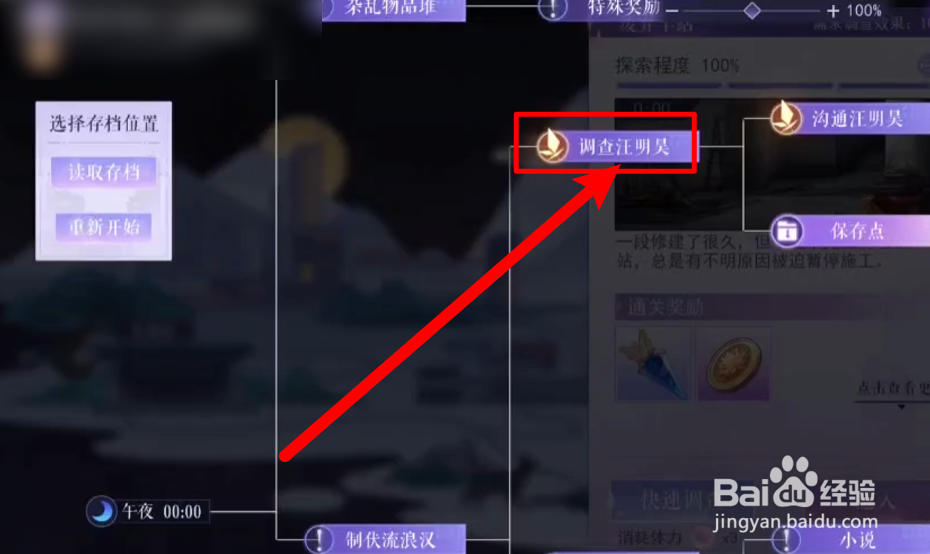 黑猫奇闻社废弃车站攻略