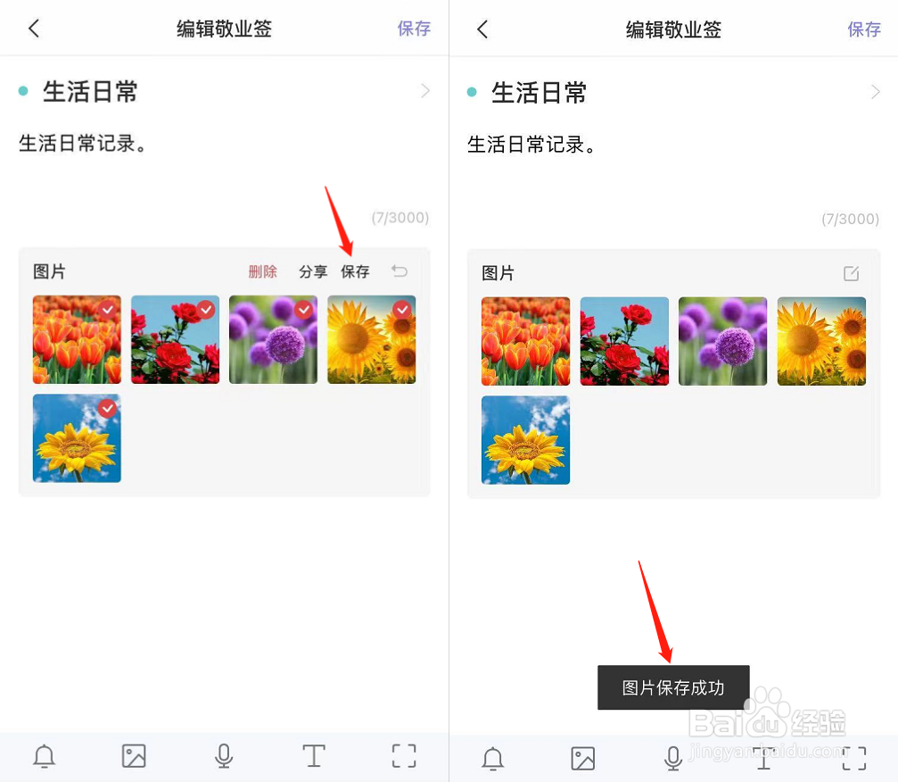 苹果手机便签怎么把多张图片保存到手机相册