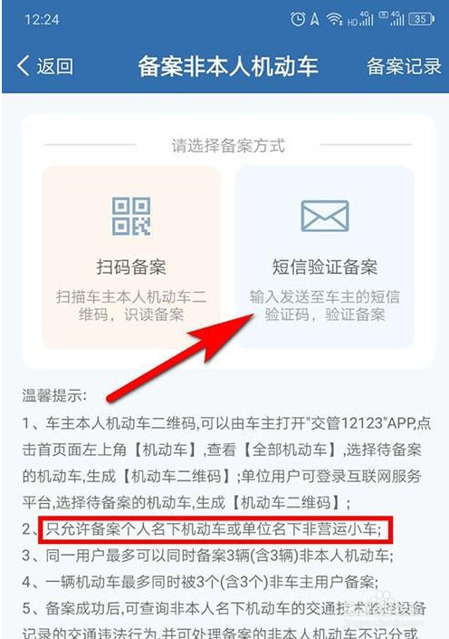 交管12123公司车辆怎么备案?