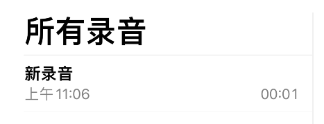 语音备忘录如何设置跳过静音?