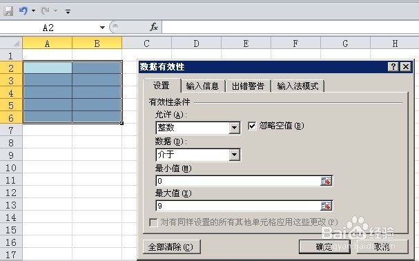 Excel技巧系列：[2]数据有效性