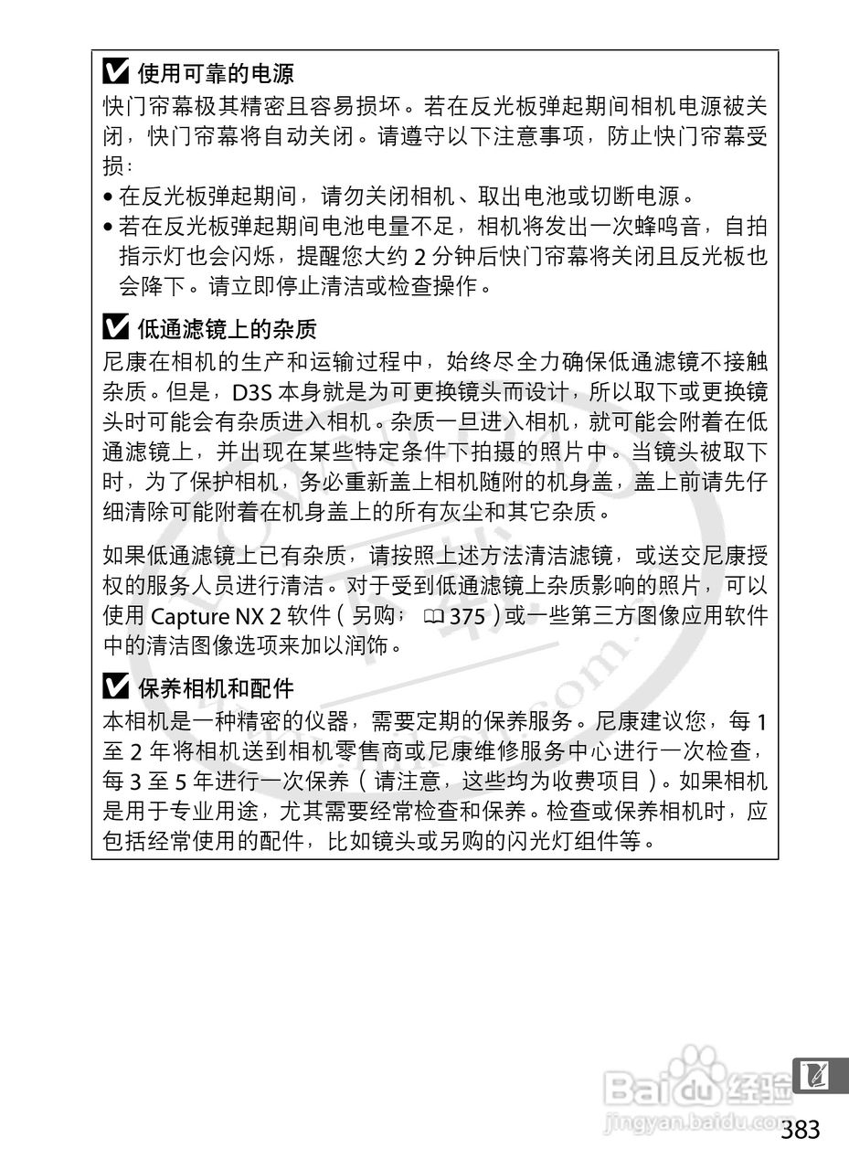 尼康D3S数码相机使用说明书:[42]
