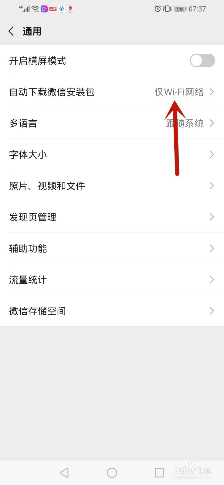 微信怎么设置自动下载微信安装包