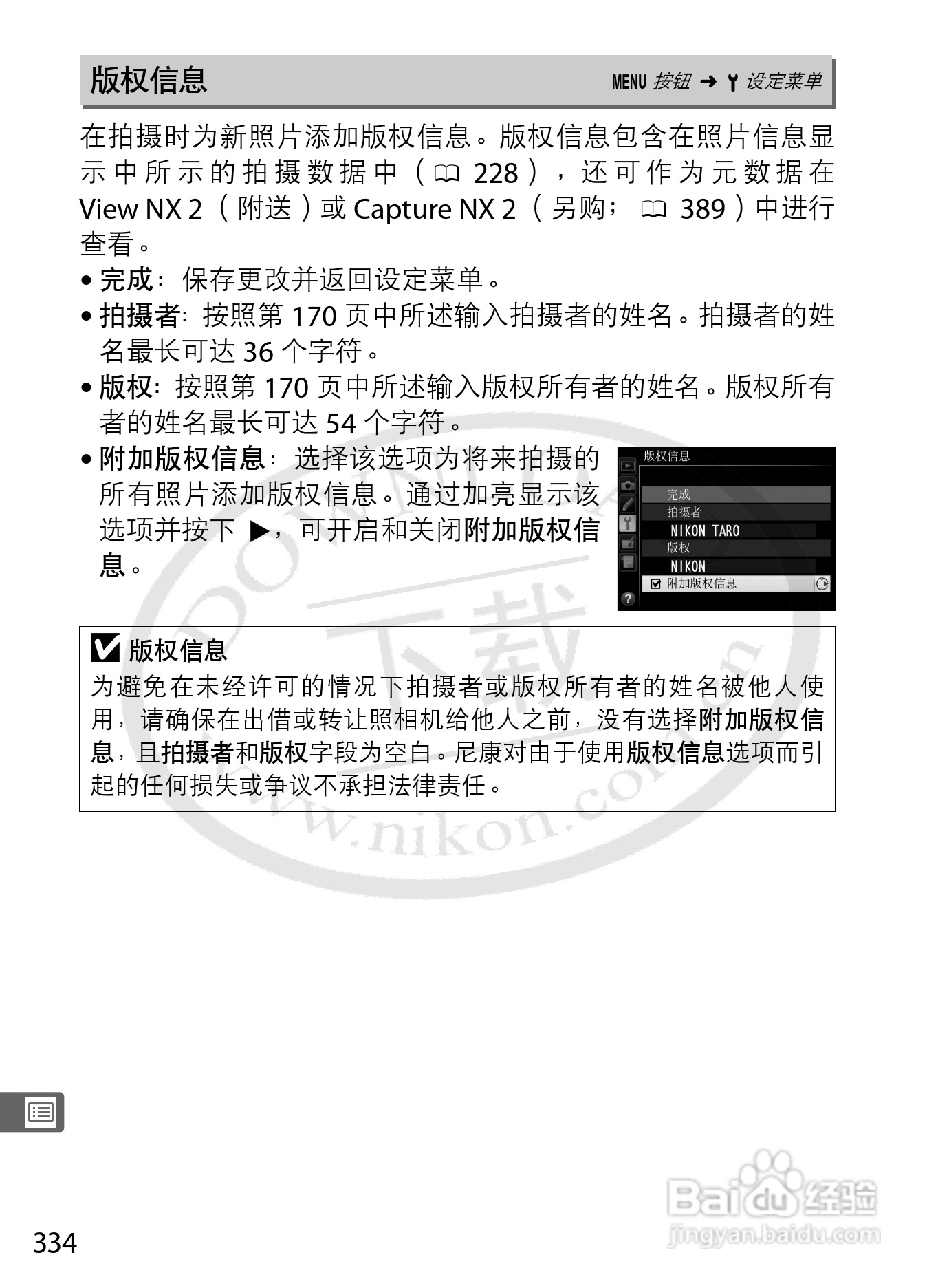 尼康D800E数码相机使用说明书:[36]