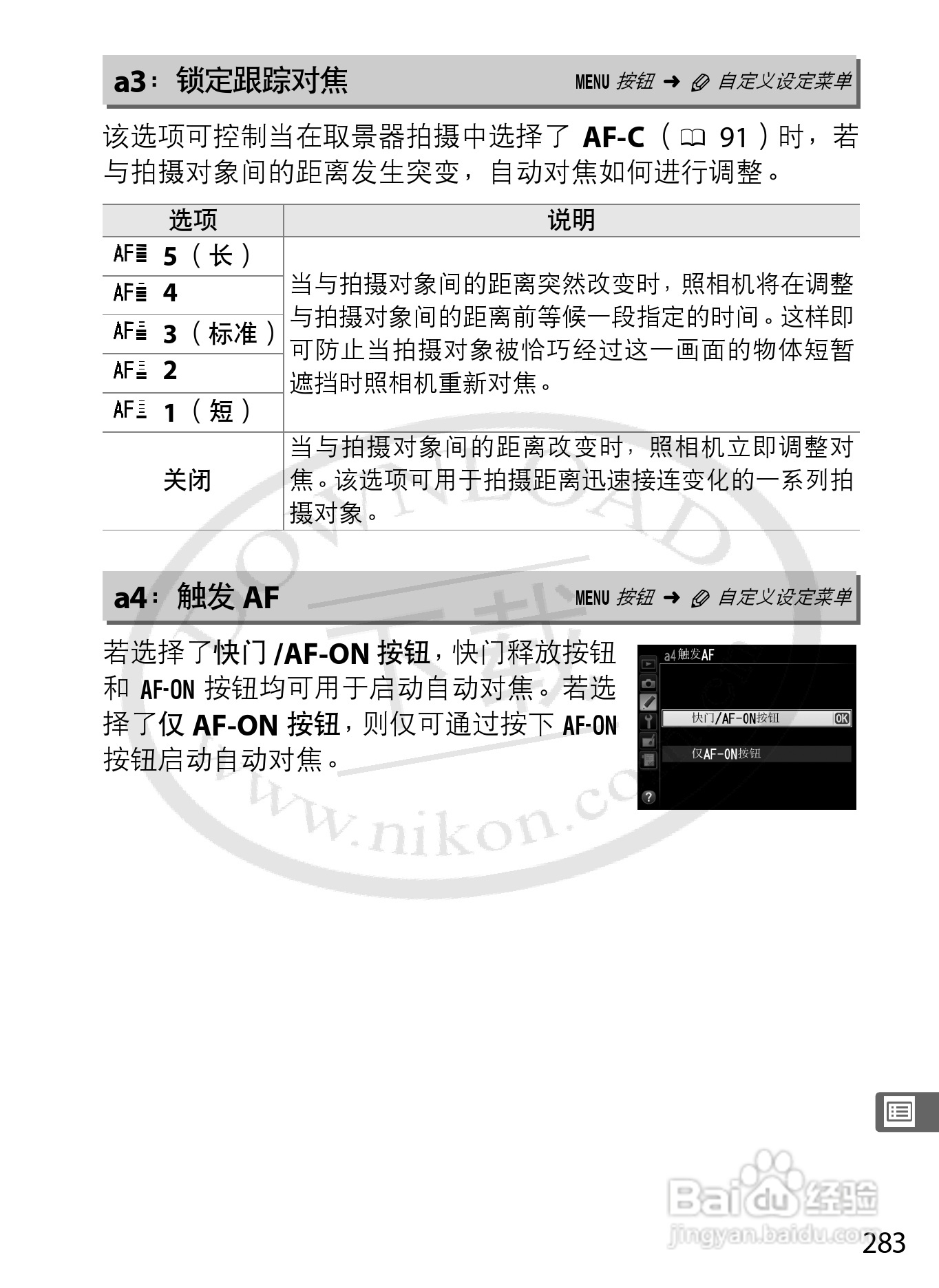 尼康D800E数码相机使用说明书:[31]