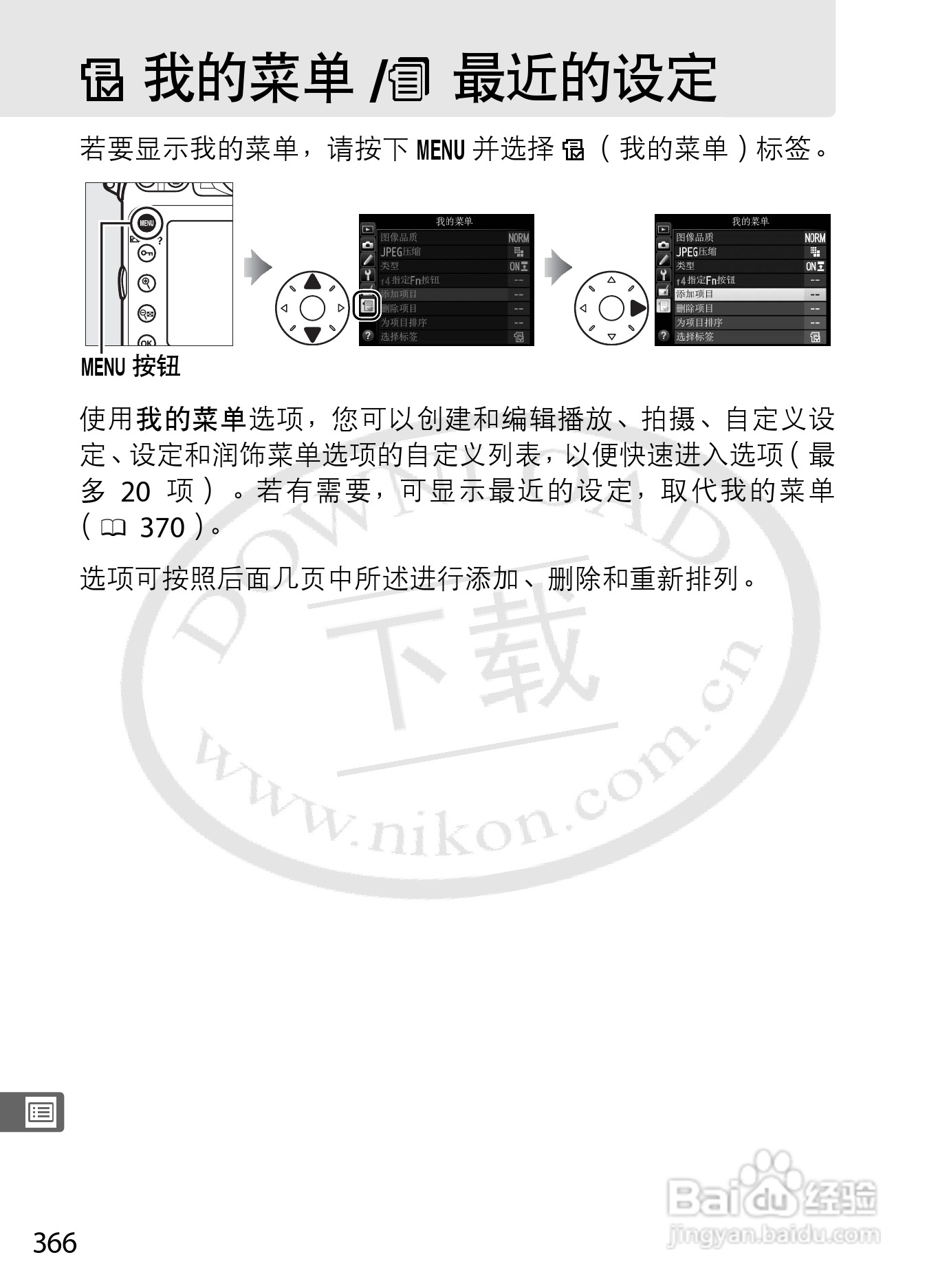 尼康D800E数码相机使用说明书:[40]