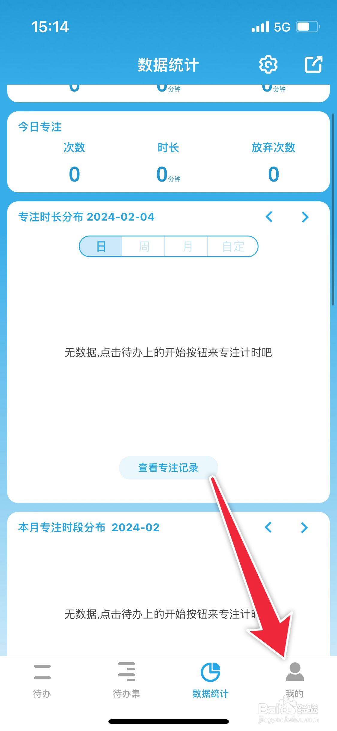 番茄ToDo如何设置白噪音阳光沙滩