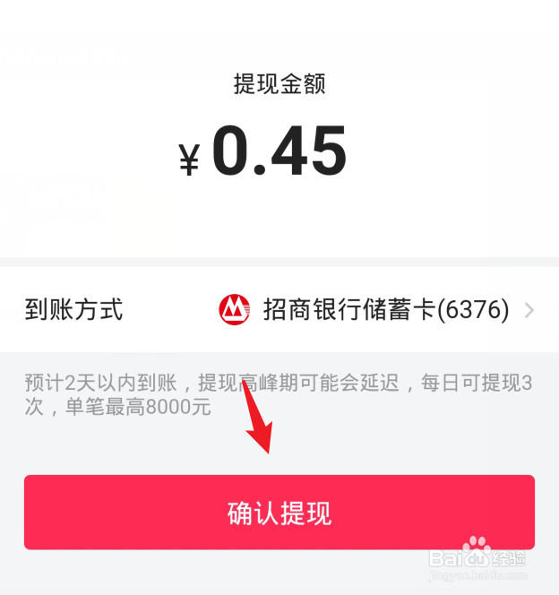 抖音获得的春节红包怎么提现，在哪里提现