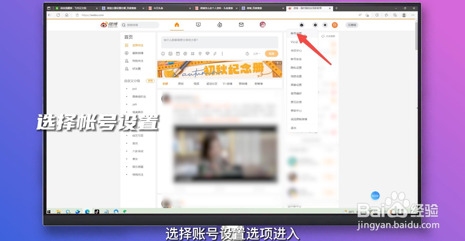 微博怎么改个人资料