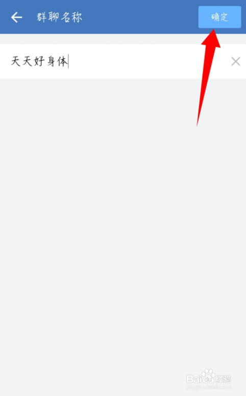 企业微信怎么修改群聊名称？