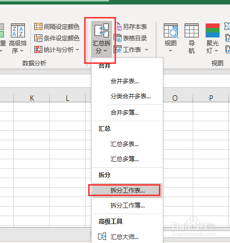 word如何拆分表格