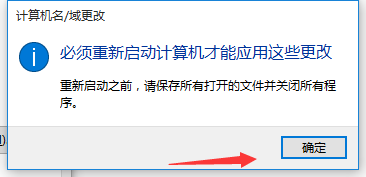 windows10操作系统修改计算机名