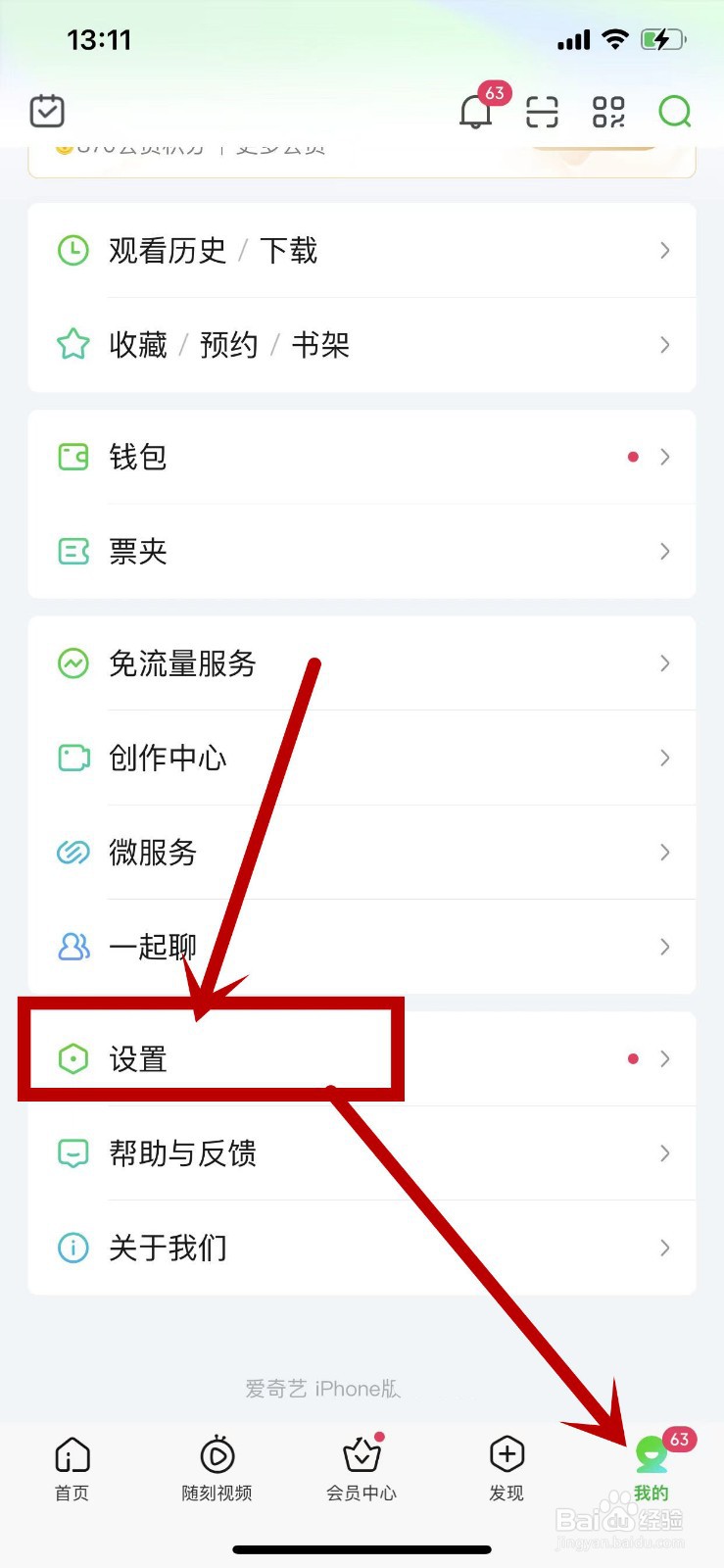 怎么关闭爱奇艺APP中自己的在线状态？