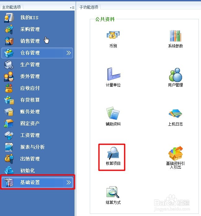 金蝶软件怎么增加产品的BOM