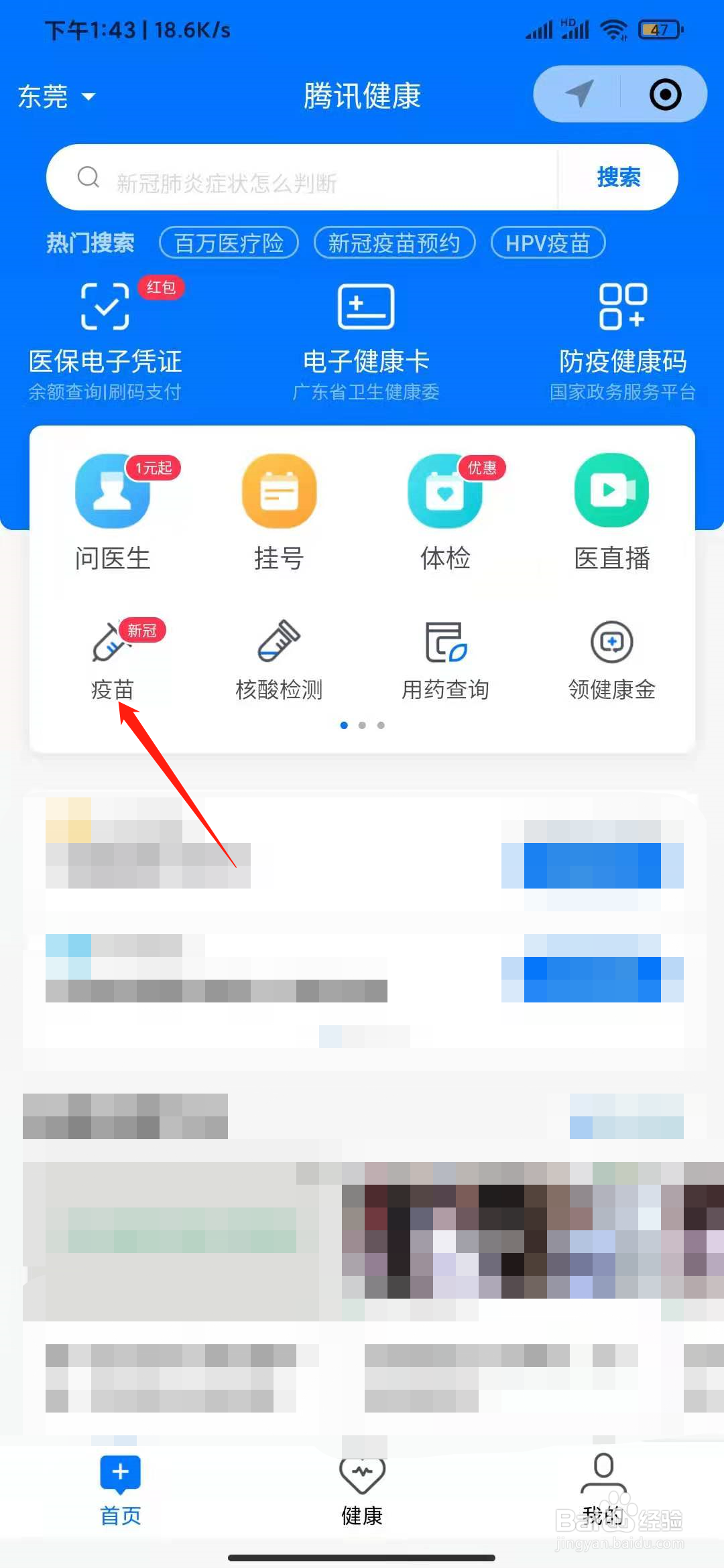 怎么在网上查找深圳附近的新冠疫苗接种点?