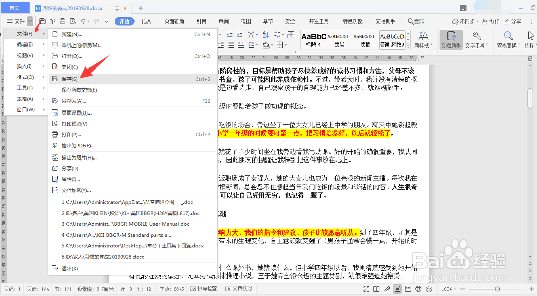 Word怎么插入页眉页脚？
