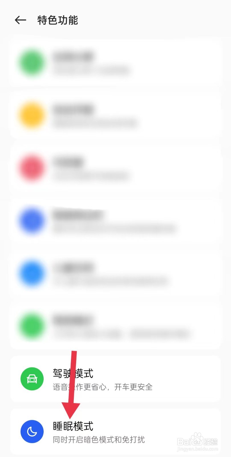 OPPO手机睡眠时如何自动开启睡眠模式
