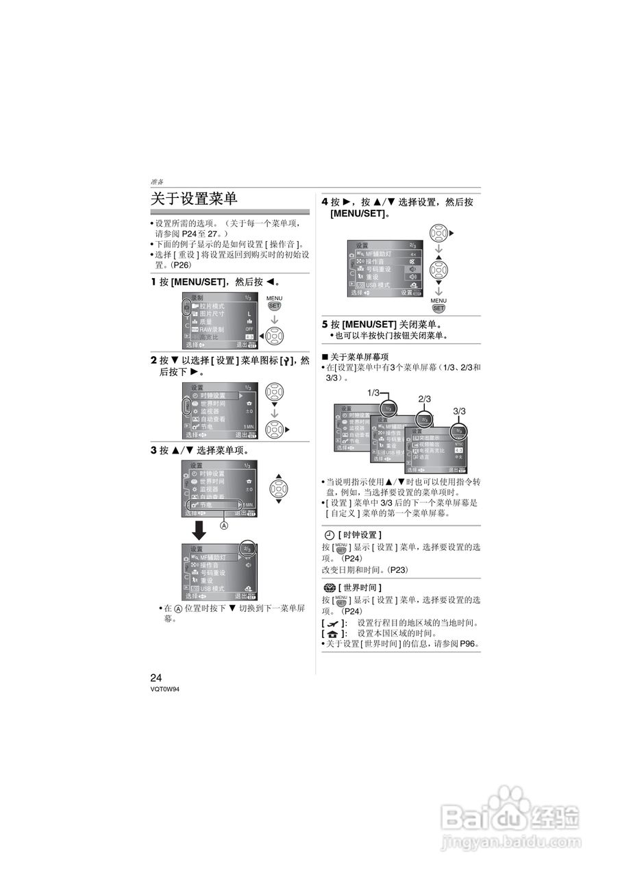 松下DMC-L1K数码相机使用说明书:[3]