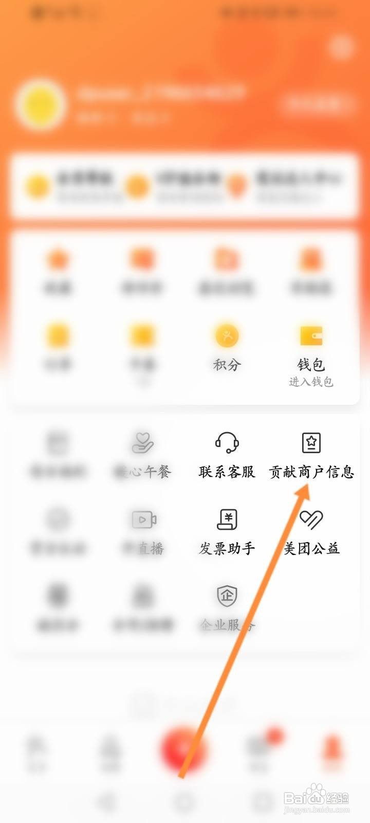 大众点评怎么关联商户