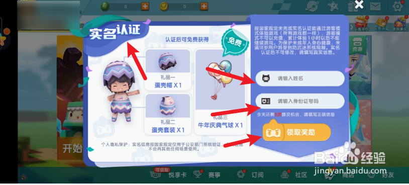 迷你世界实名认证怎么填写