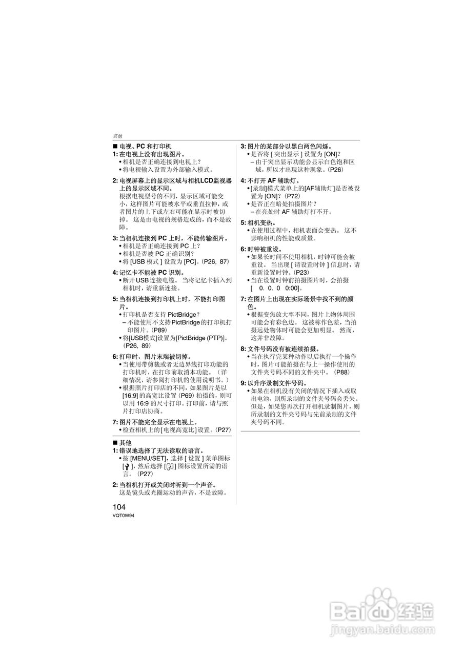 松下DMC-L1K数码相机使用说明书:[11]