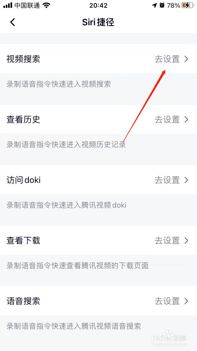 腾讯视频里的siri搜索怎么设置