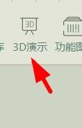 PPT如何插入3D演示独享