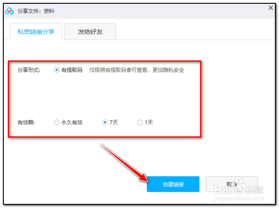 如何用百度网盘分享资料