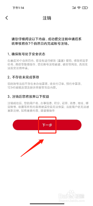 智慧湘西在哪里注销账户
