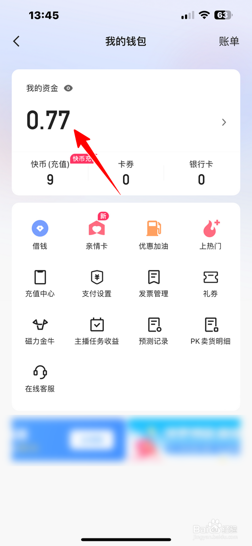 快手创作者版怎样查看我的资金