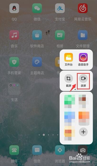 OPPO R11如何录制屏幕