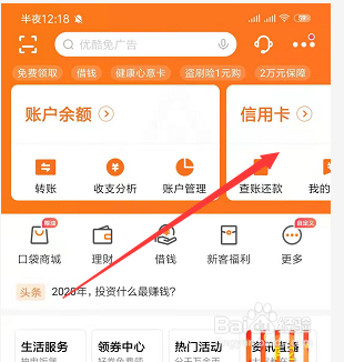 手机平安口袋银行如何还信用卡