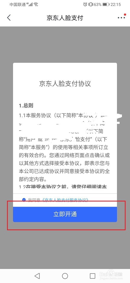 京东怎么开启刷脸支付