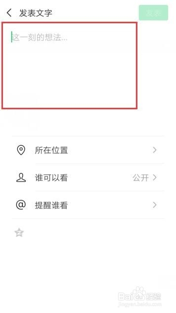 微信朋友圈如何不带图片发说说