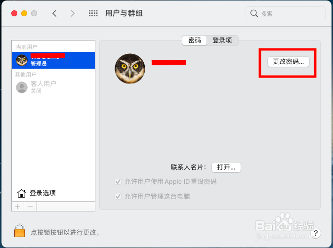 电脑桌面密码怎么更改密码