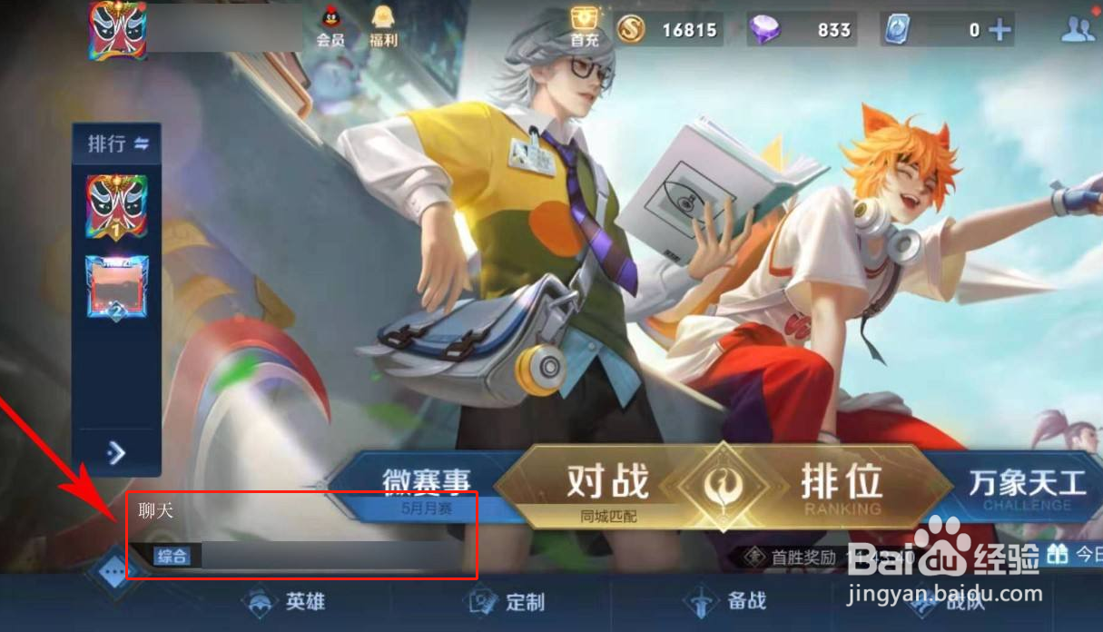 王者荣耀区频道怎么发言