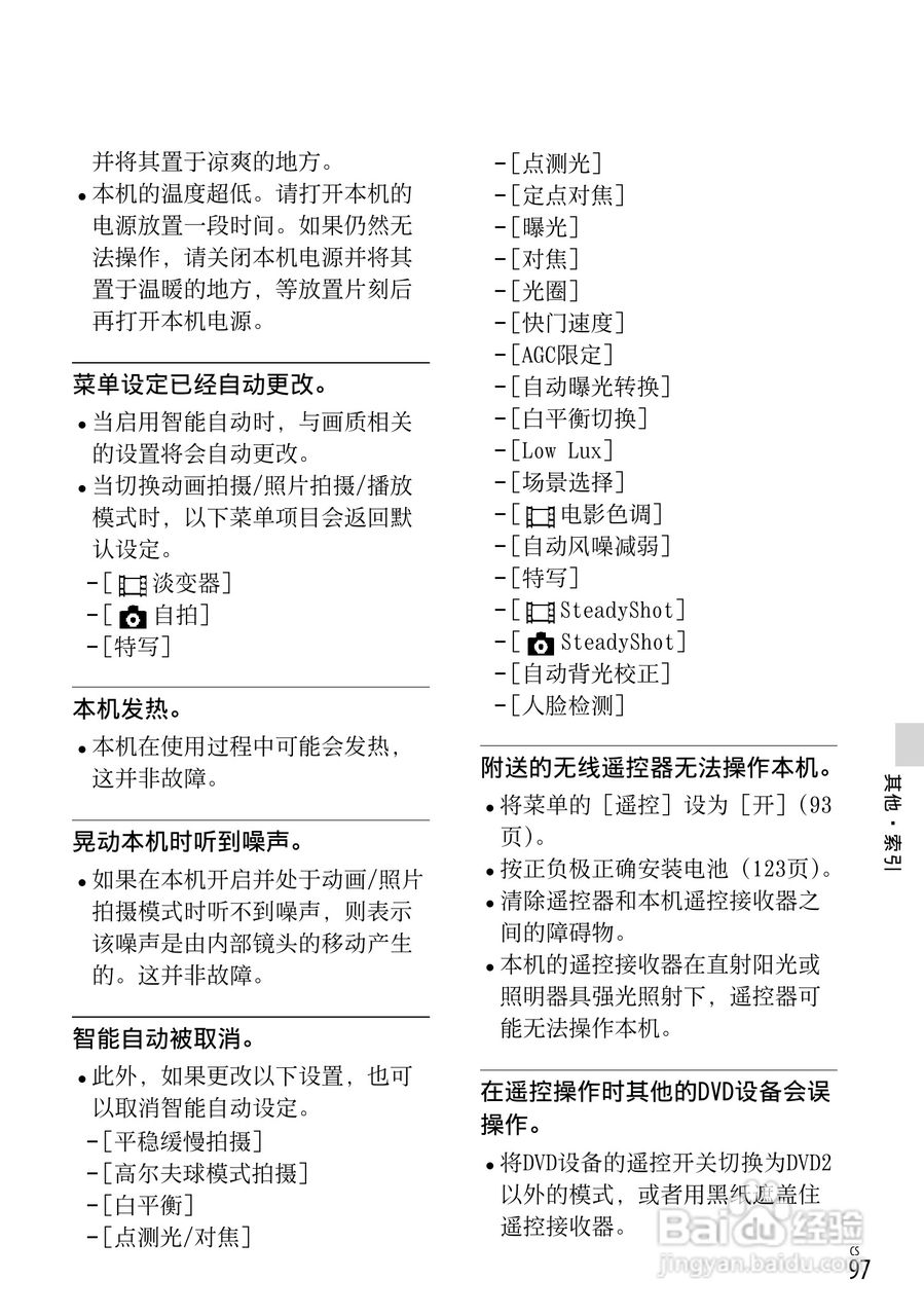 SONY索尼 HDR-CX760E CX760VE数码摄像机说明书:[10]