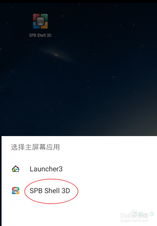 荣耀v10如何打开spb shell 3d