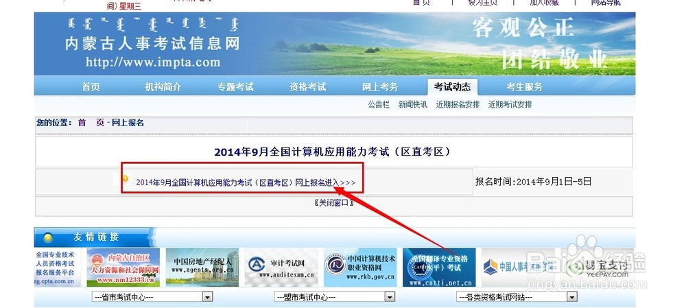 职称计算机如何网上报名