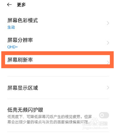 opporeno8pro怎么自动切换屏幕刷新率