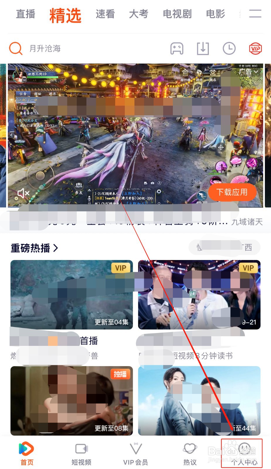 腾讯视频如何管理自己的个性化标签