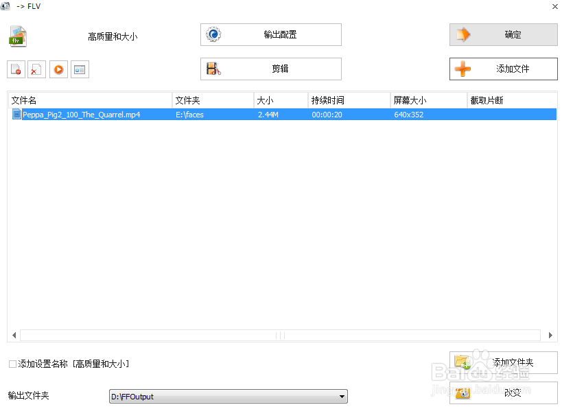 如何将MP4格式的视频转换为FLV格式?