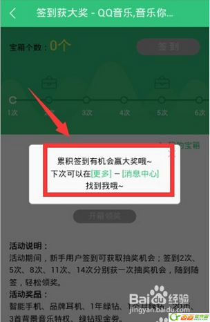 qq音乐签到在哪里 手机qq音乐签到抽奖活动攻略