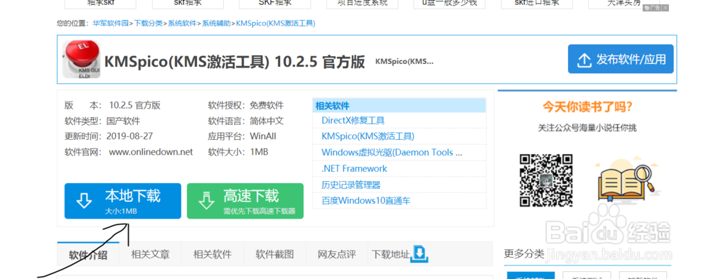 怎么下载kms激活工具