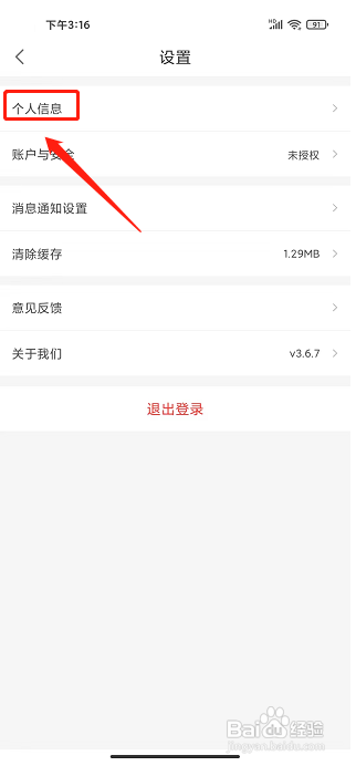 手淘优选app怎样修改昵称