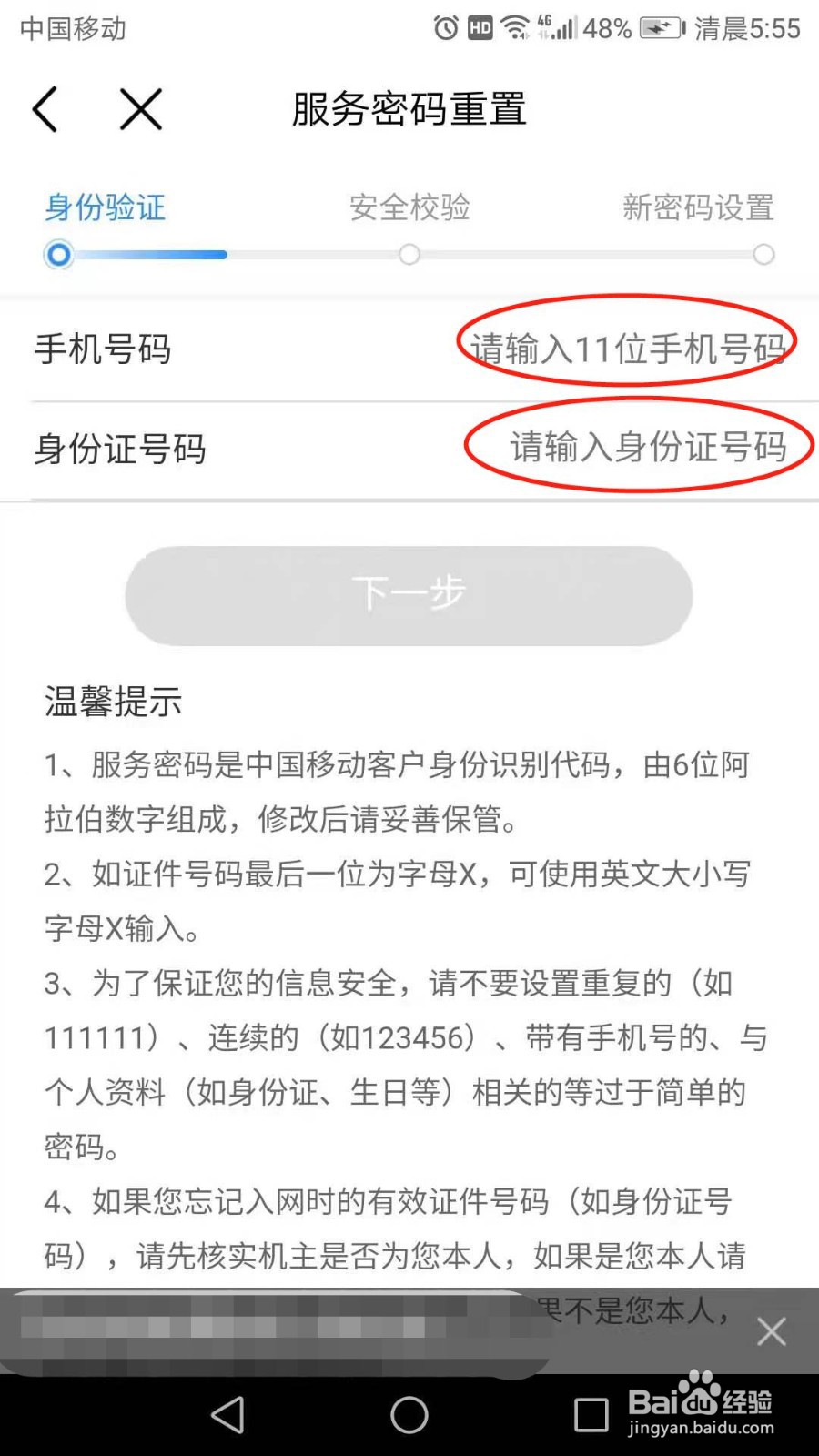 中国移动怎么重置服务密码