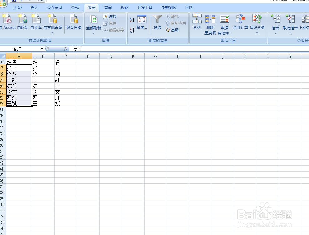 excel如何分列填充姓名