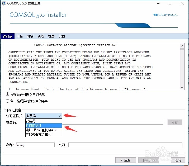 Comsol Multiphysics 5.0 有限元法多物理场安装